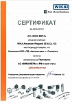 Сертификат авторизованного партнера АО "ВИКА МЕРА"